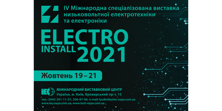Прошла выставка Electro Install - 2021 на территори МВЦ в Киеве где мы участвовали